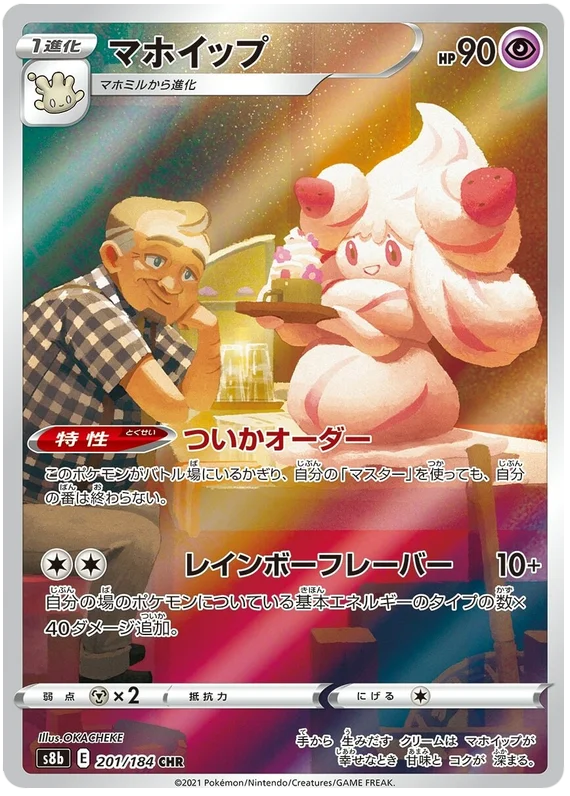 Alcremie (201/184) [Vmax Climax]