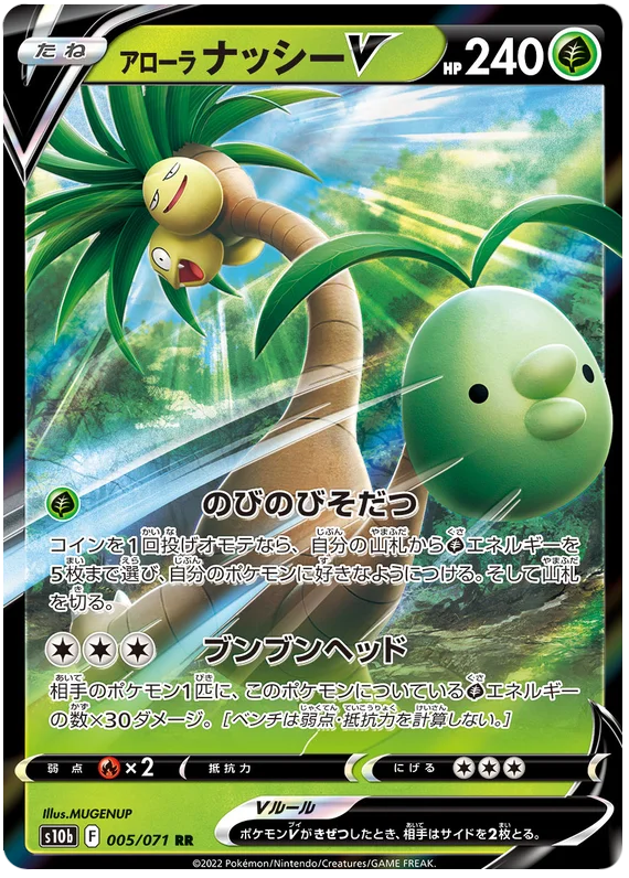 Alolan Exeggutor V (005/071) [Japanese Pokemon GO]