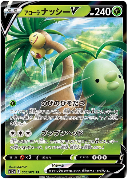 Alolan Exeggutor V (005/071) [Japanese Pokemon GO]