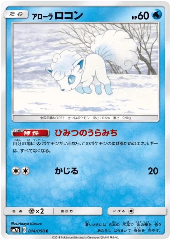 Alolan Vulpix (014/050) [Fairy Rise]