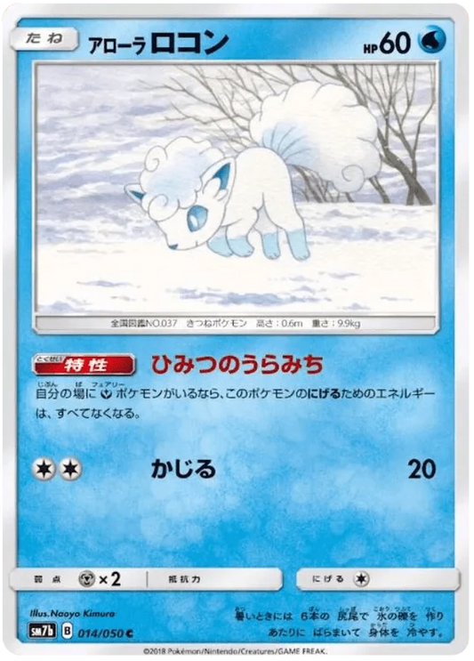Alolan Vulpix (014/050) [Fairy Rise]