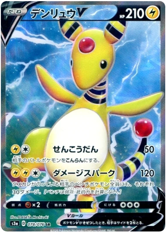 Ampharos V (078/076) [Legendary Heartbeat]