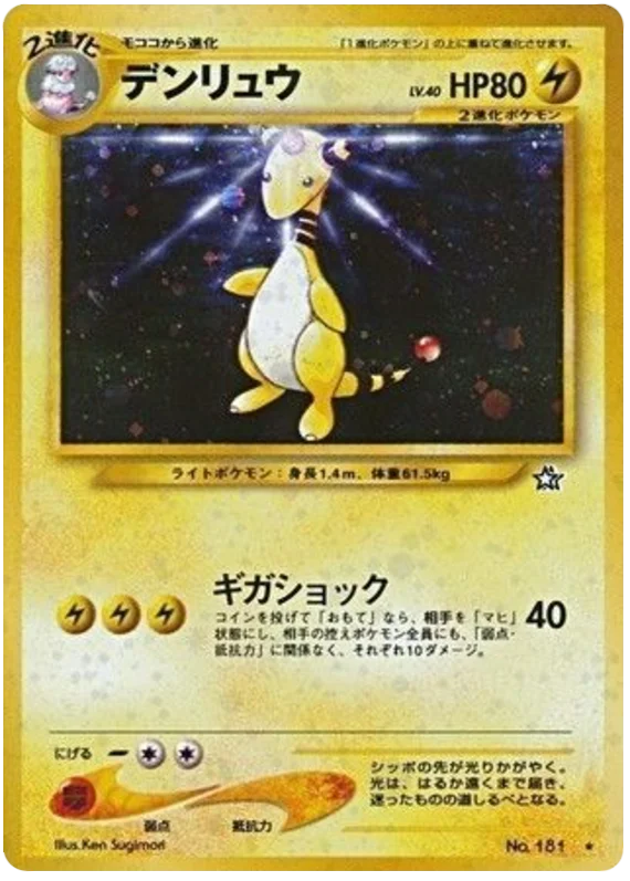 Ampharos (181) [Japanese Neo Genesis // Gold, Silver to a New World]