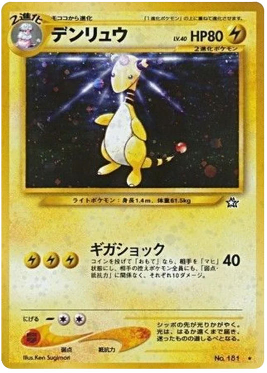 Ampharos (181) [Japanese Neo Genesis // Gold, Silver to a New World]