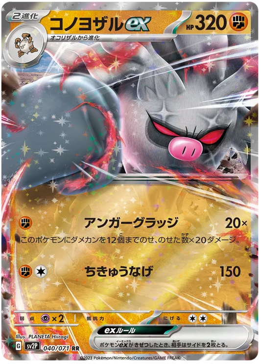 Annihilape ex (040/071) [Snow Hazard]