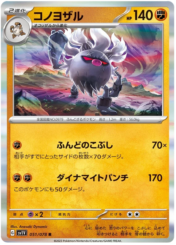 Annihilape (051/078) [Violet ex]