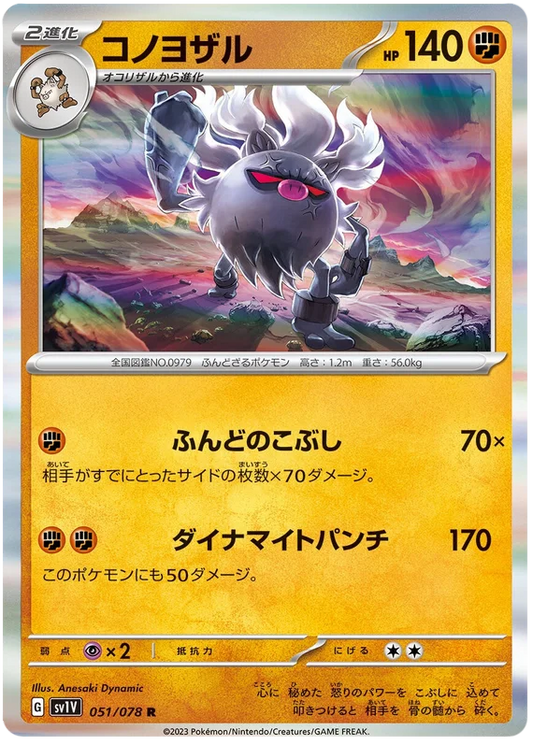 Annihilape (051/078) [Violet ex]