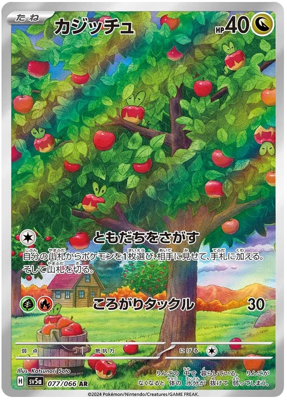 Applin (077/066) [Crimson Haze]