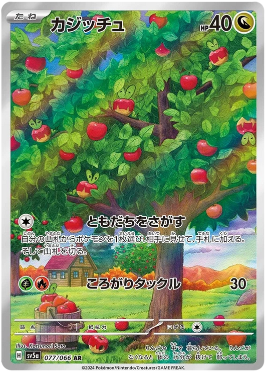 Applin (077/066) [Crimson Haze]