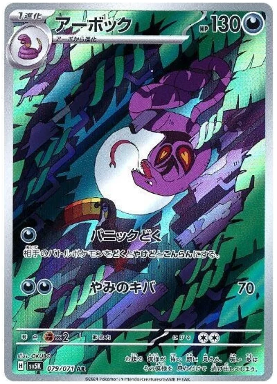 Arbok (079/071) [Wild Force]