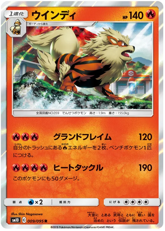 Arcanine (009/095) [Double Blaze]