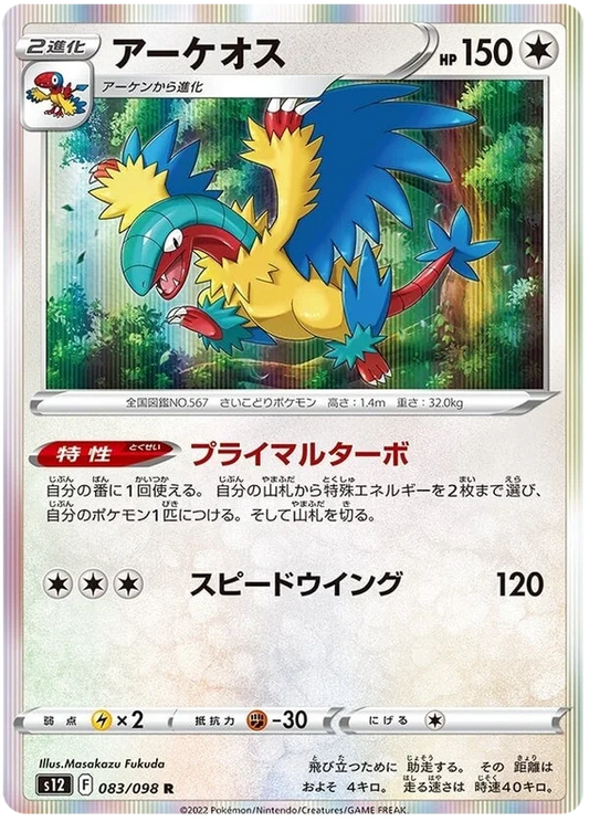 Archeops (083/098) [Paradigm Trigger]