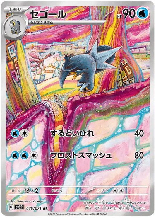 Arctibax (076/071) [Snow Hazard]