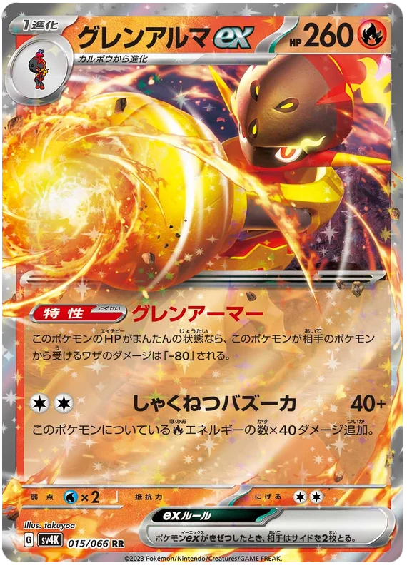 Armarouge ex (015/066) [Ancient Roar]