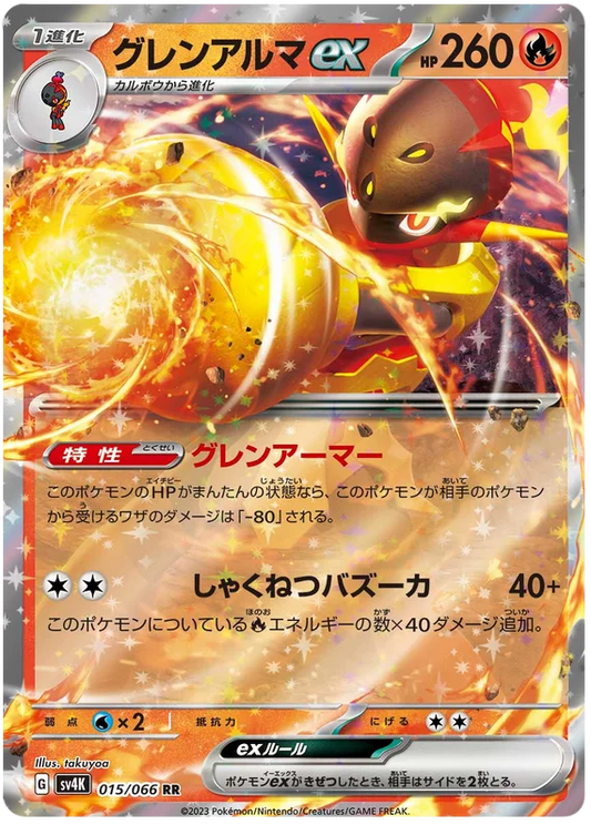 Armarouge ex (015/066) [Ancient Roar]