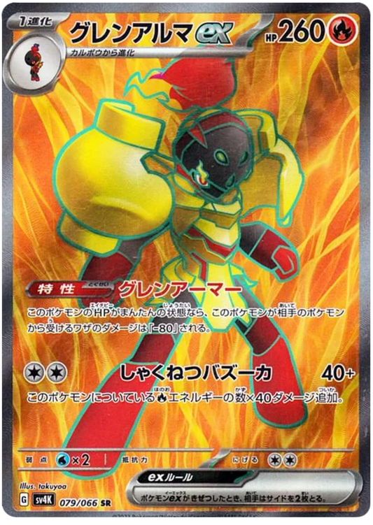 Armarouge ex (079/066) [Ancient Roar]