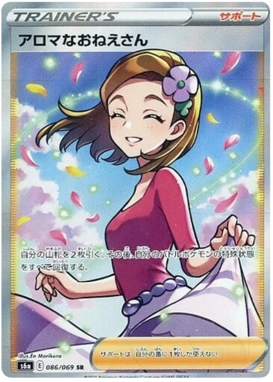 Aroma Lady (086/069) [Eevee Heroes]