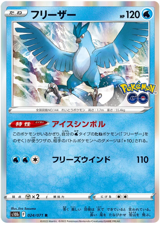 Articuno (024/071) [Japanese Pokemon GO]