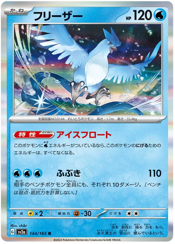 Articuno (144/165) [Japanese Pokemon 151]