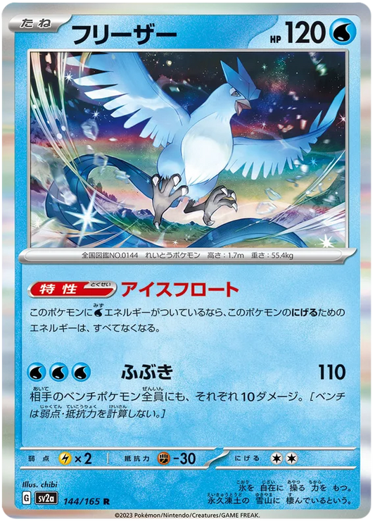 Articuno (144/165) [Japanese Pokemon 151]