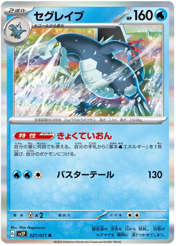 Baxcalibur (027/071) [Snow Hazard]