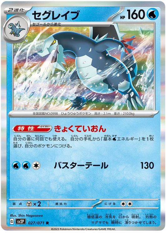 Baxcalibur (027/071) [Snow Hazard]