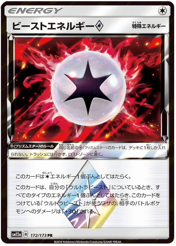 Beast Energy Prism Star (172/173) [Tag Team GX All Stars]