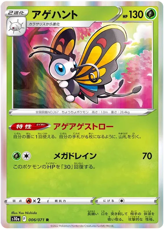 Beautifly (006/071) [Dark Phantasma]