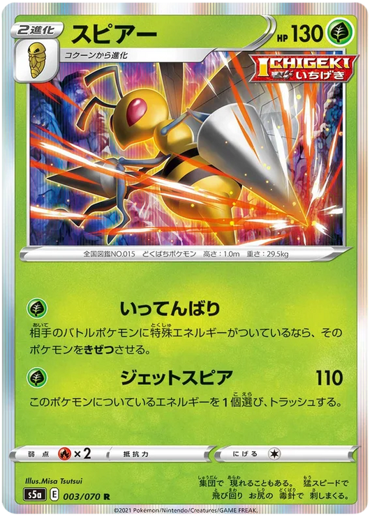 Beedrill (003/070) [Matchless Fighters]