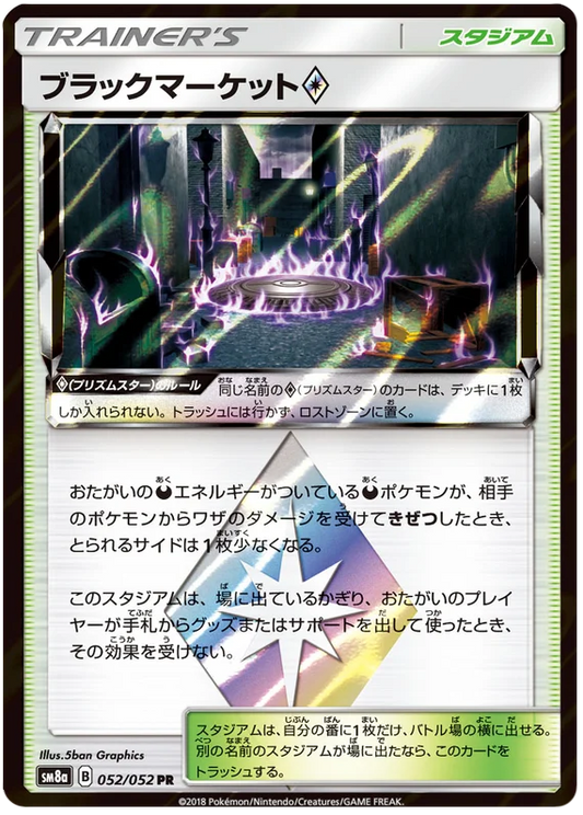 Black Market Prism Star (052/052) [Dark Order]