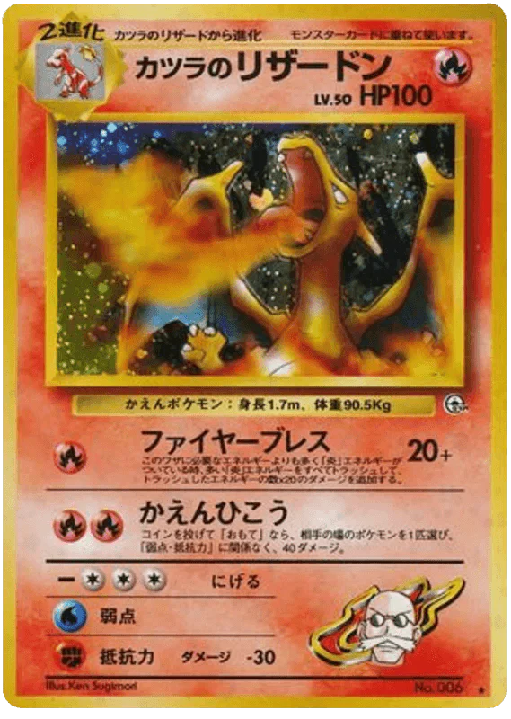 Blaine's Charizard (130) [Japanese Gym 2 Challenge From the Darkness]