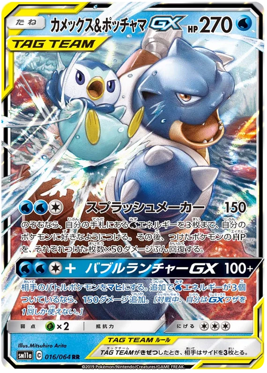 Blastoise & Piplup GX (016/064) [Remix Bout]