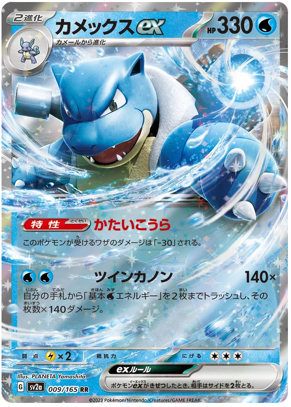 Blastoise ex (009/165) [Japanese Pokemon 151]