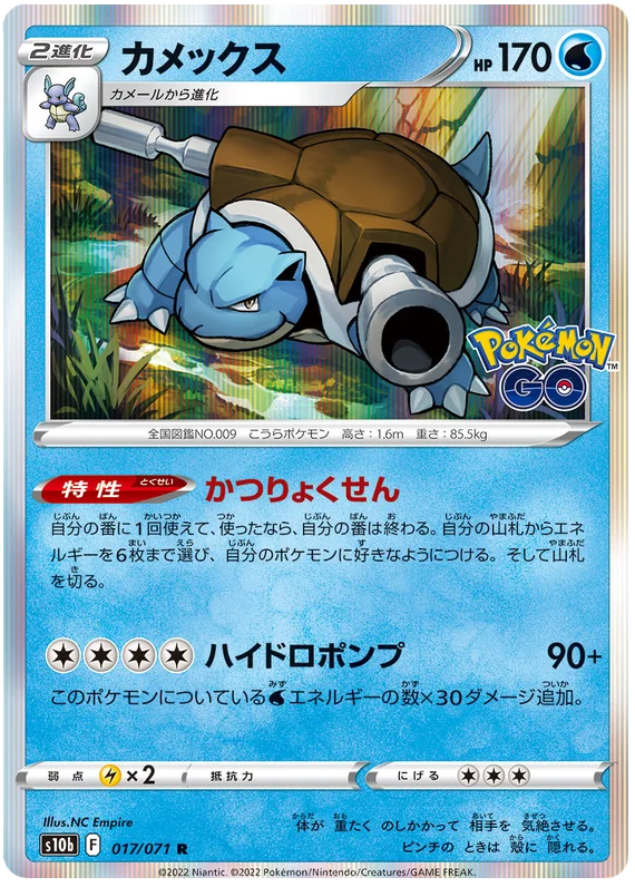 Blastoise (017/071) [Japanese Pokemon GO]