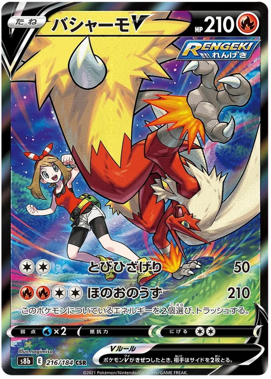 Blaziken V (216/184) [Vmax Climax]