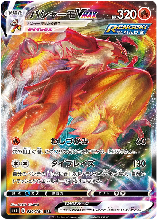 Blaziken VMAX (020/184) [VMAX Climax]