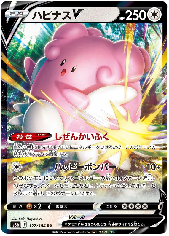 Blissey V (127/184) [Vmax Climax]