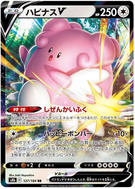 Blissey V (127/184) [Vmax Climax]