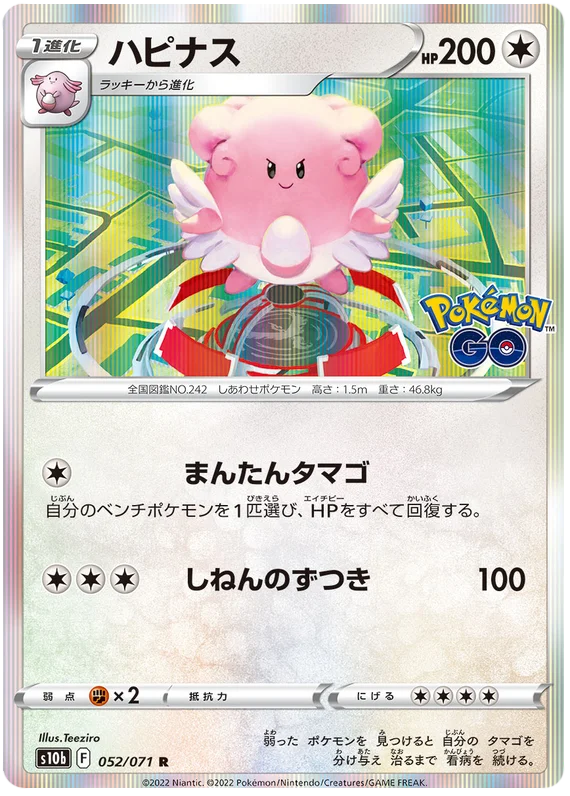 Blissey (052/071) [Japanese Pokemon GO]