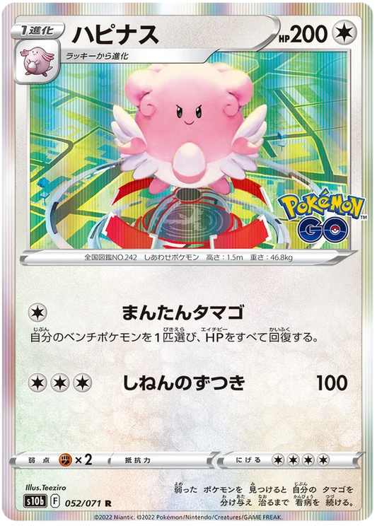 Blissey (052/071) [Japanese Pokemon GO]