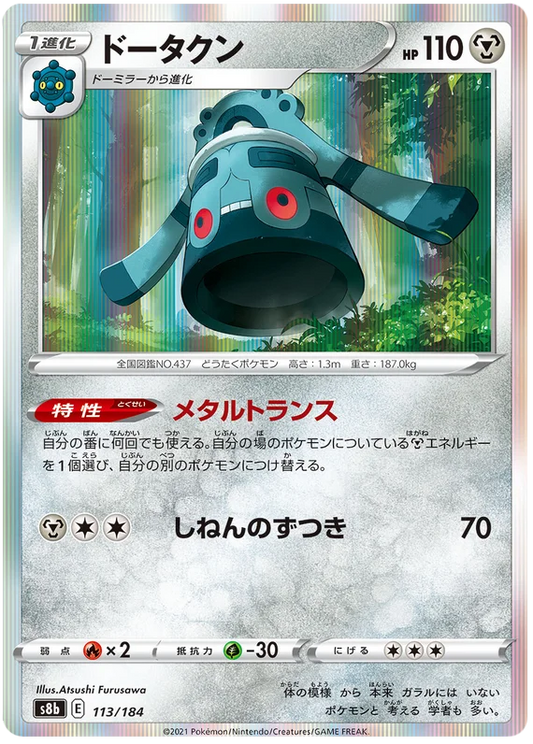 Bronzong (113/184) [Vmax Climax]