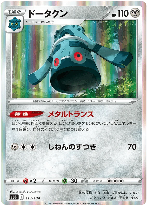 Bronzong (113/184) [Vmax Climax]