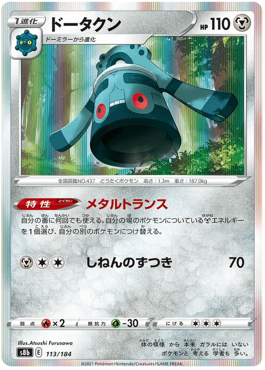 Bronzong (113/184) [Vmax Climax]