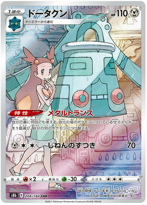 Bronzong (208/184) [Vmax Climax]