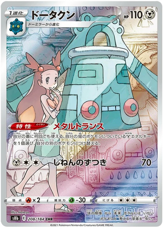 Bronzong (208/184) [Vmax Climax]