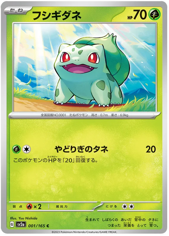 Bulbasaur (001/165) [Japanese Pokemon 151]