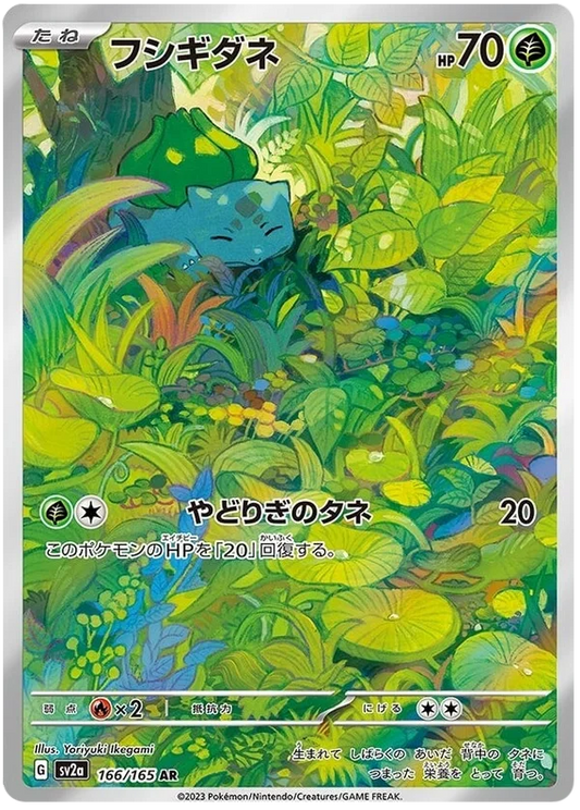Bulbasaur (166/165) [Japanese Pokemon 151]