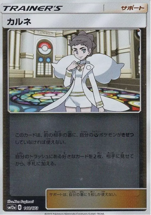 Diantha Reverse Holo (148/173) [Tag Team GX All Stars]