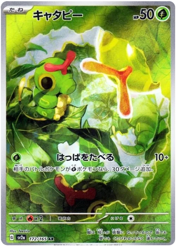 Caterpie (172/165) [Japanese Pokemon 151]