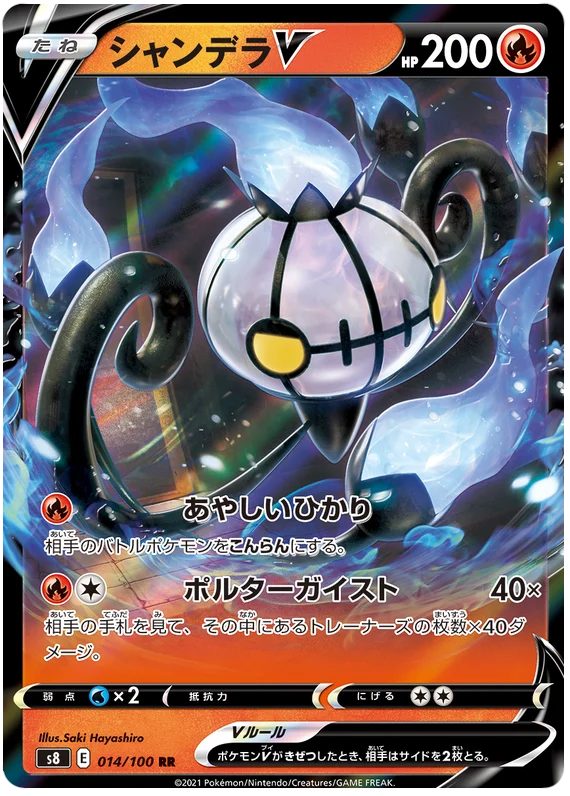 Chandelure (014/100) [Fusion Arts]